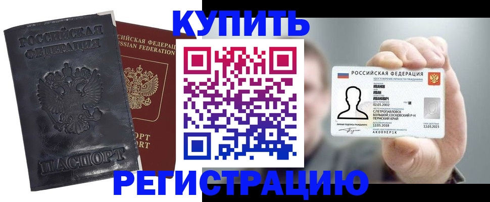 прописка для работы в Еманжелинске