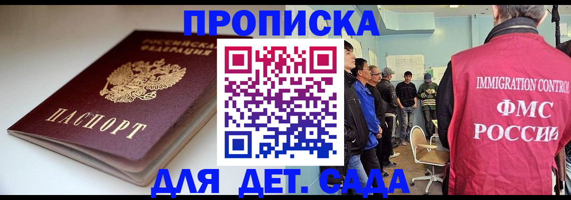 регистрация для дет. сада в Еманжелинске